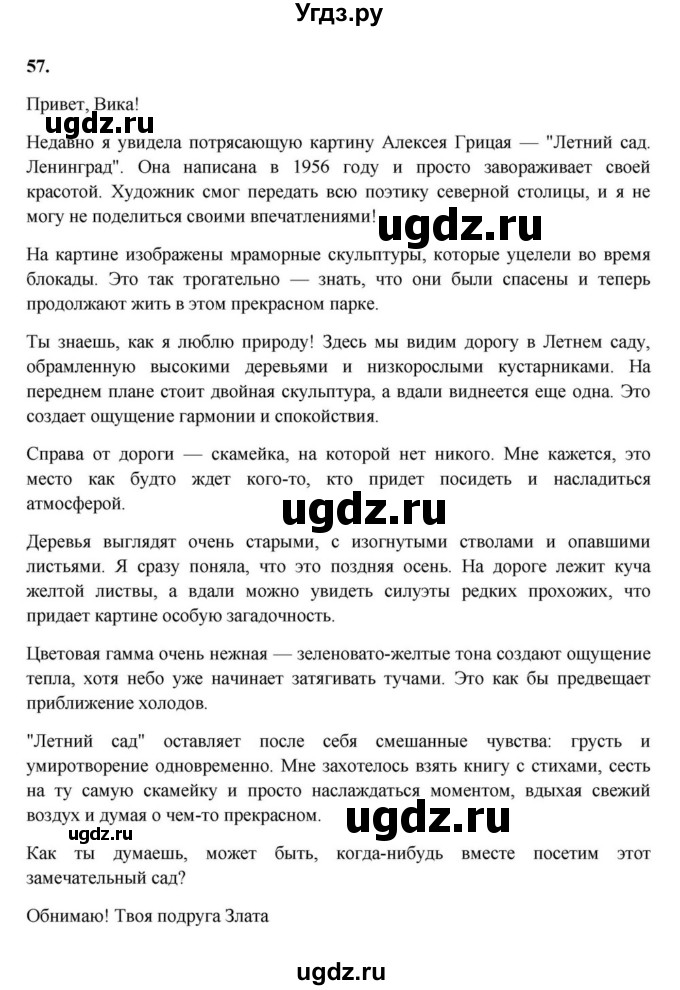ГДЗ (Решебник к учебнику 2023) по русскому языку 7 класс М.Т. Баранов / упражнение / 57
