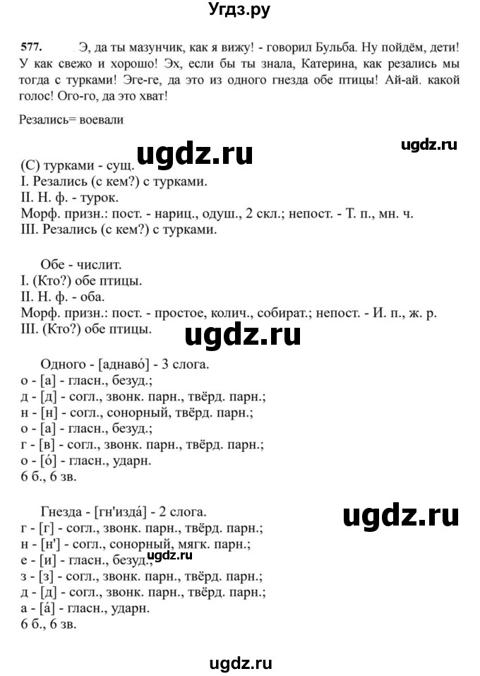 ГДЗ (Решебник к учебнику 2023) по русскому языку 7 класс М.Т. Баранов / упражнение / 577