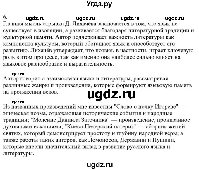 ГДЗ (Решебник к учебнику 2023) по русскому языку 7 класс М.Т. Баранов / упражнение / 6