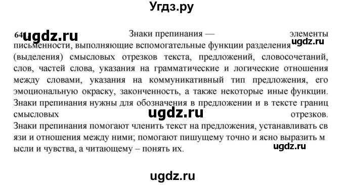 ГДЗ (Решебник к учебнику 2023) по русскому языку 7 класс М.Т. Баранов / упражнение / 641