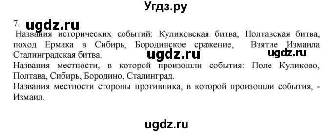 ГДЗ (Решебник к учебнику 2023) по русскому языку 7 класс М.Т. Баранов / упражнение / 7