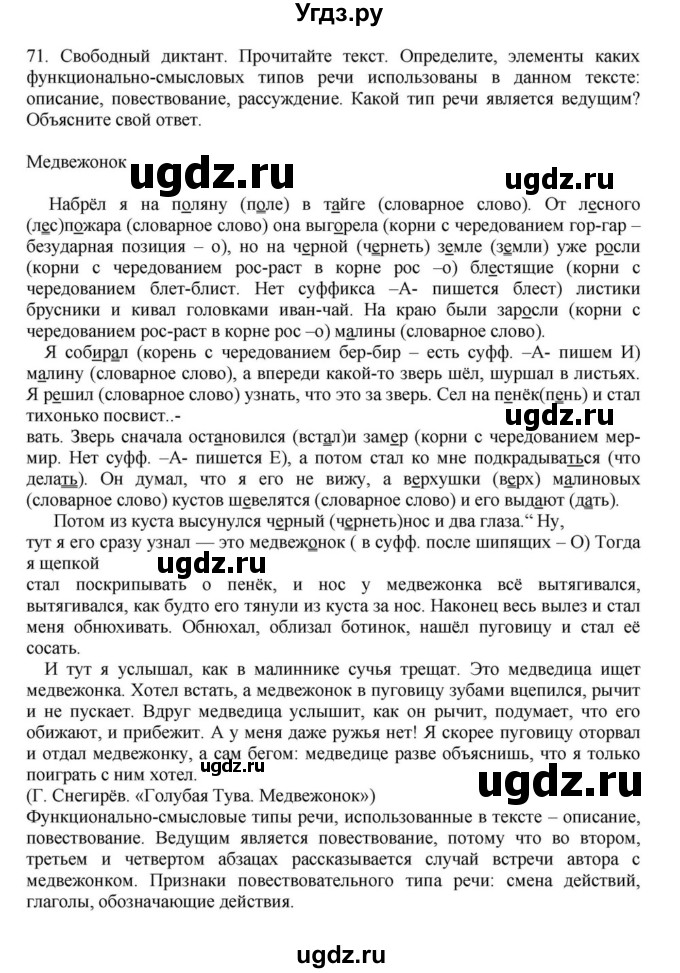 ГДЗ (Решебник к учебнику 2023) по русскому языку 7 класс М.Т. Баранов / упражнение / 71