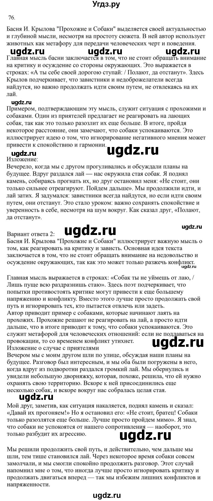 ГДЗ (Решебник к учебнику 2023) по русскому языку 7 класс М.Т. Баранов / упражнение / 76