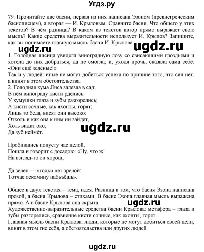 ГДЗ (Решебник к учебнику 2023) по русскому языку 7 класс М.Т. Баранов / упражнение / 79