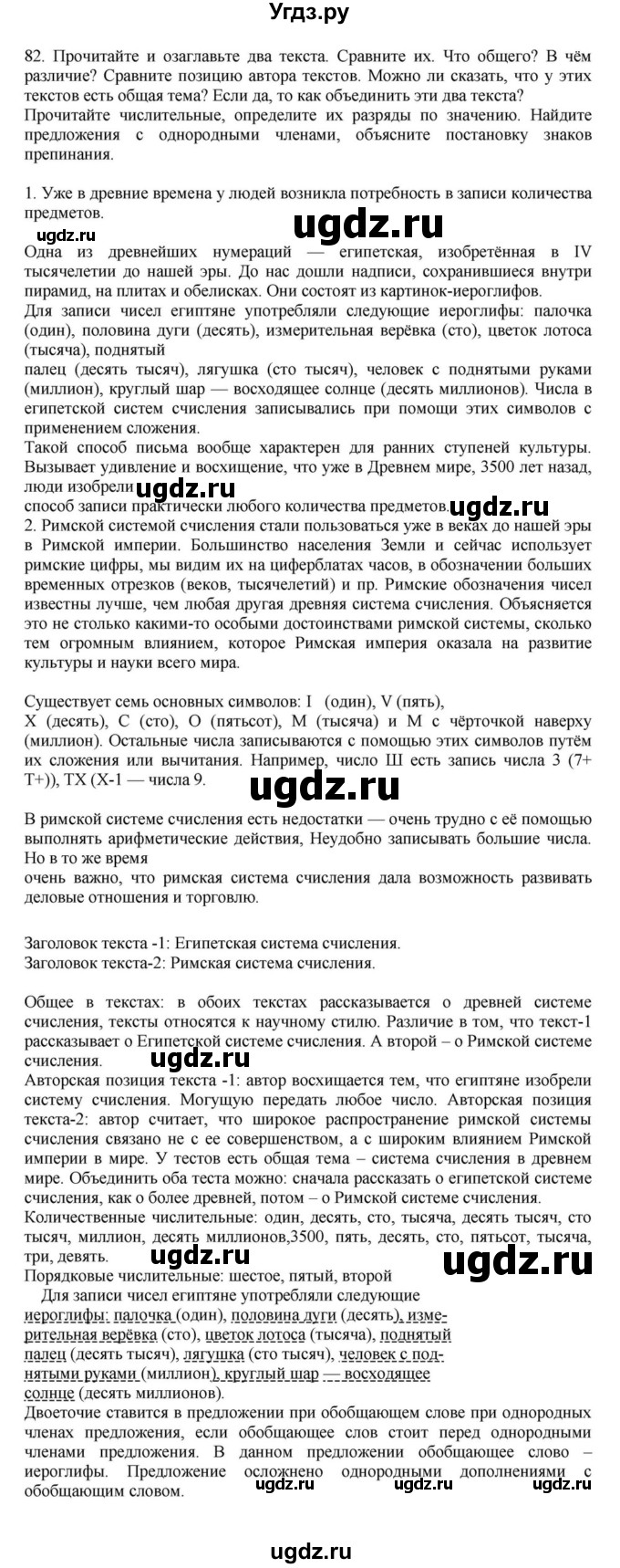 ГДЗ (Решебник к учебнику 2023) по русскому языку 7 класс М.Т. Баранов / упражнение / 82