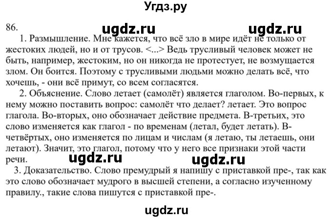 ГДЗ (Решебник к учебнику 2023) по русскому языку 7 класс М.Т. Баранов / упражнение / 86