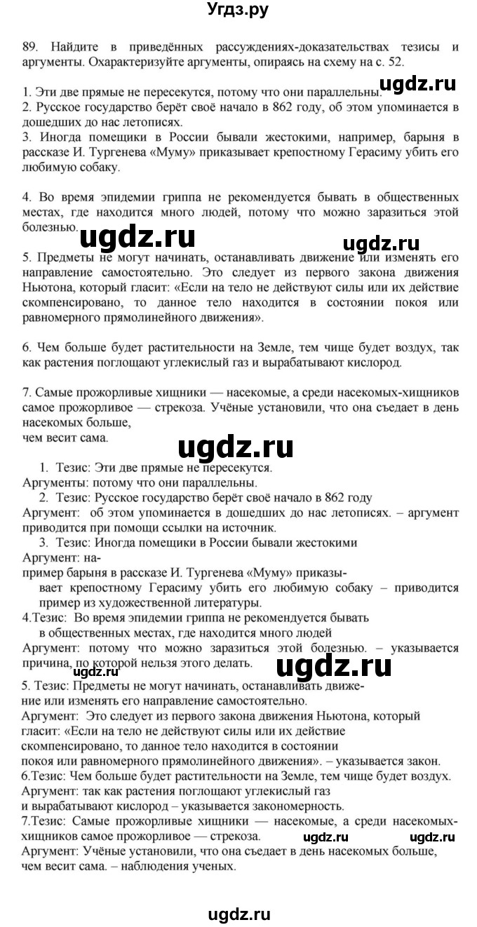 ГДЗ (Решебник к учебнику 2023) по русскому языку 7 класс М.Т. Баранов / упражнение / 89