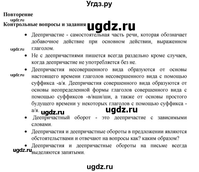 ГДЗ (Решебник к учебнику 2023) по русскому языку 7 класс М.Т. Баранов / контрольные вопросы и задания / учебник 2020-2023. часть 1 / стр. 177