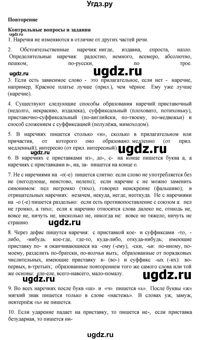 ГДЗ (Решебник к учебнику 2023) по русскому языку 7 класс М.Т. Баранов / контрольные вопросы и задания / учебник 2020-2023. часть 1 / стр. 217