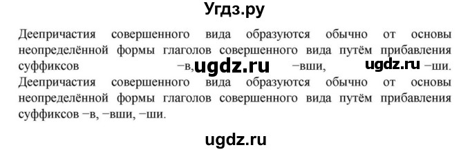 ГДЗ (Решебник к учебнику 2023) по русскому языку 7 класс М.Т. Баранов / материал для самостоятельных наблюдений / §43