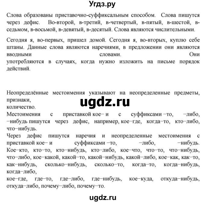 ГДЗ (Решебник к учебнику 2023) по русскому языку 7 класс М.Т. Баранов / материал для самостоятельных наблюдений / §54