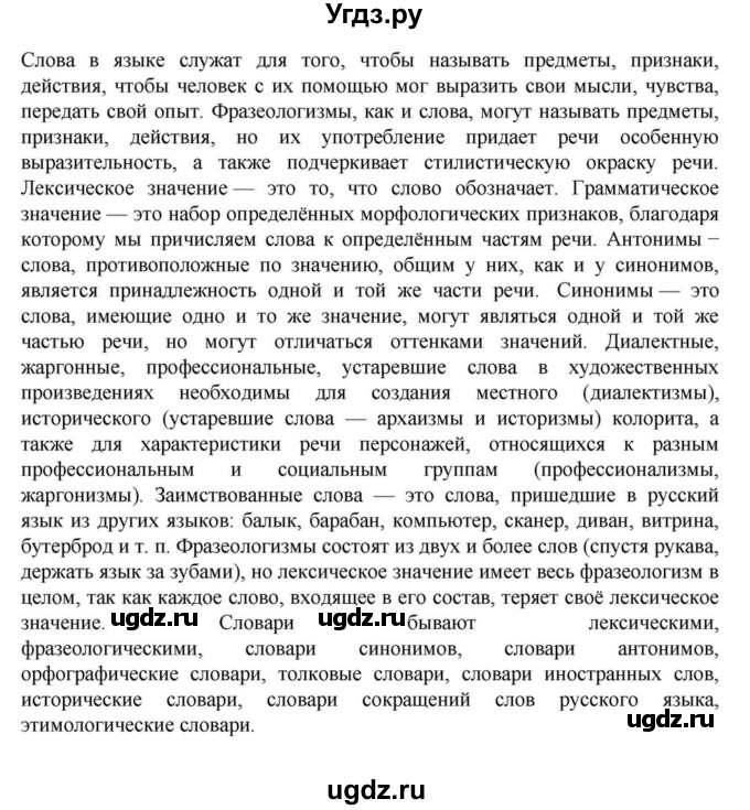 ГДЗ (Решебник к учебнику 2023) по русскому языку 7 класс М.Т. Баранов / материал для самостоятельных наблюдений / §89