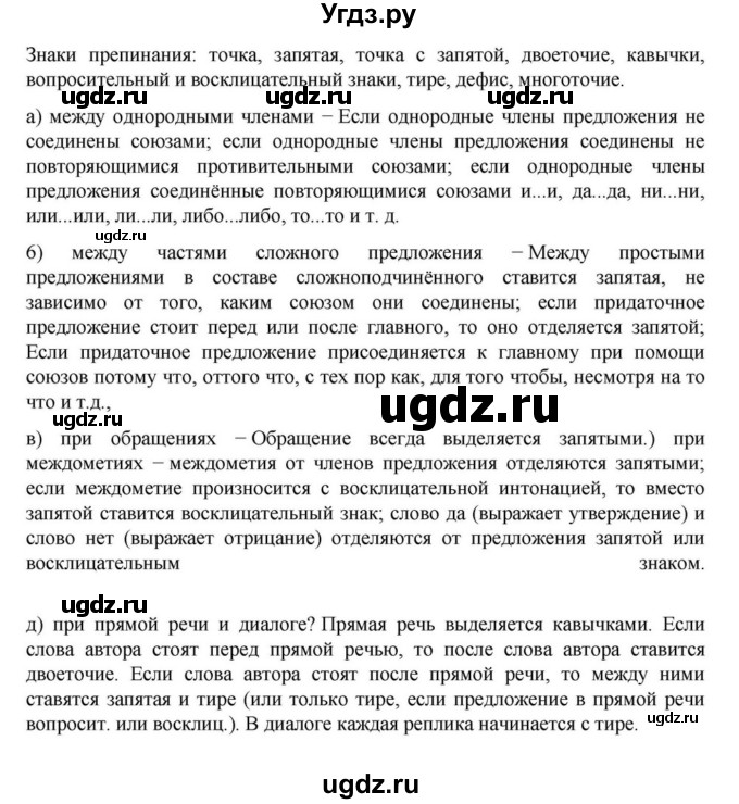 ГДЗ (Решебник к учебнику 2023) по русскому языку 7 класс М.Т. Баранов / материал для самостоятельных наблюдений / §94