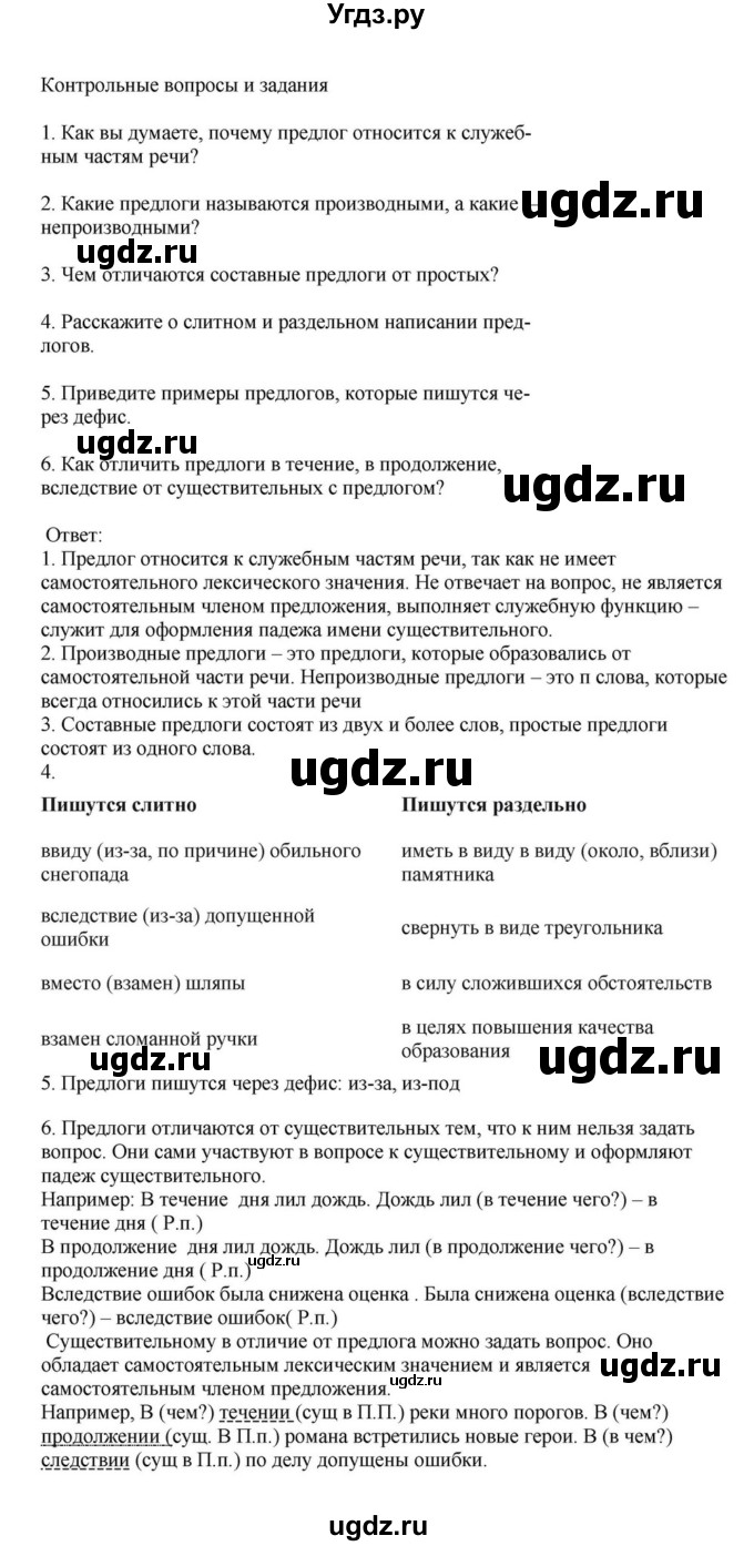 ГДЗ (Решебник к учебнику 2023) по русскому языку 7 класс М.Т. Баранов / контрольные вопросы и задания / учебник 2020-2023. часть 2 / стр. 40
