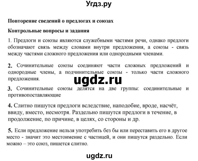 ГДЗ (Решебник к учебнику 2023) по русскому языку 7 класс М.Т. Баранов / контрольные вопросы и задания / учебник 2020-2023. часть 2 / стр. 68
