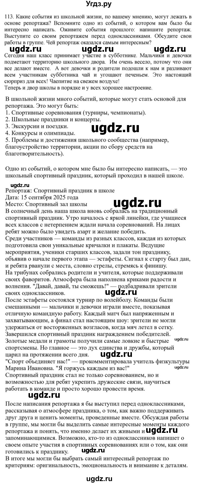 ГДЗ (Решебник к учебнику 2023) по русскому языку 7 класс М.Т. Баранов / упражнение / 113