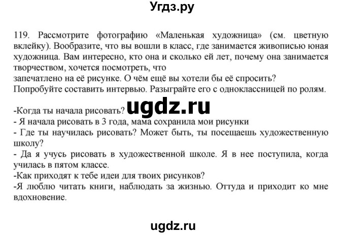 ГДЗ (Решебник к учебнику 2023) по русскому языку 7 класс М.Т. Баранов / упражнение / 119
