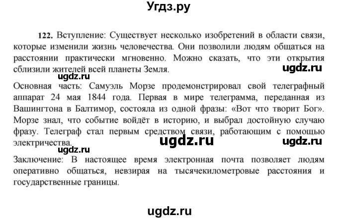 ГДЗ (Решебник к учебнику 2023) по русскому языку 7 класс М.Т. Баранов / упражнение / 122