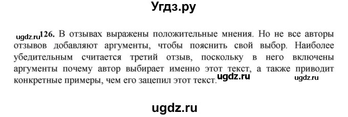 ГДЗ (Решебник к учебнику 2023) по русскому языку 7 класс М.Т. Баранов / упражнение / 126