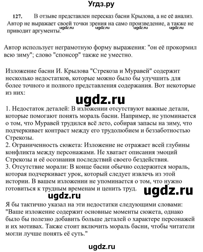 ГДЗ (Решебник к учебнику 2023) по русскому языку 7 класс М.Т. Баранов / упражнение / 127