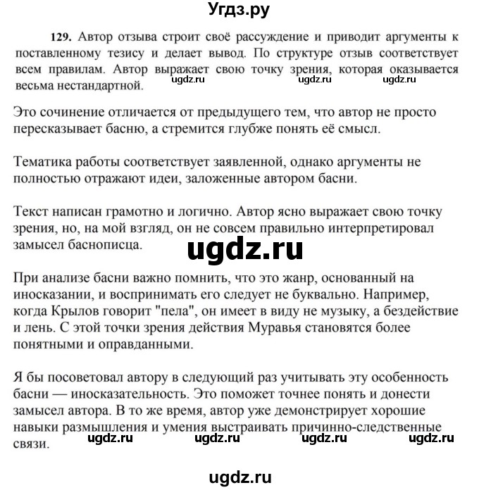 ГДЗ (Решебник к учебнику 2023) по русскому языку 7 класс М.Т. Баранов / упражнение / 129
