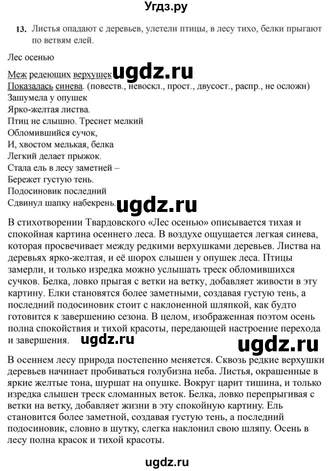 ГДЗ (Решебник к учебнику 2023) по русскому языку 7 класс М.Т. Баранов / упражнение / 13