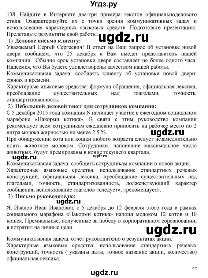 ГДЗ (Решебник к учебнику 2023) по русскому языку 7 класс М.Т. Баранов / упражнение / 138