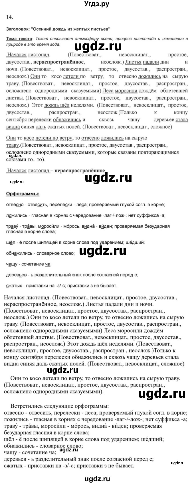 ГДЗ (Решебник к учебнику 2023) по русскому языку 7 класс М.Т. Баранов / упражнение / 14