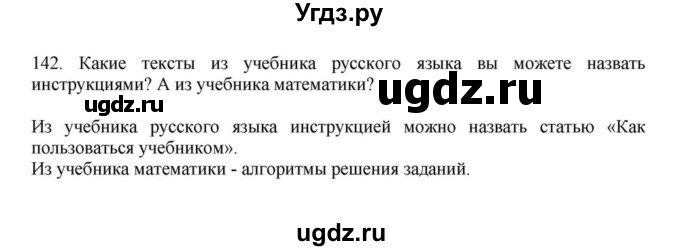 ГДЗ (Решебник к учебнику 2023) по русскому языку 7 класс М.Т. Баранов / упражнение / 142