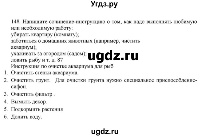 ГДЗ (Решебник к учебнику 2023) по русскому языку 7 класс М.Т. Баранов / упражнение / 148