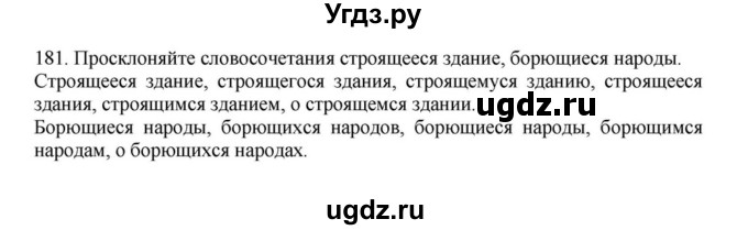 ГДЗ (Решебник к учебнику 2023) по русскому языку 7 класс М.Т. Баранов / упражнение / 181