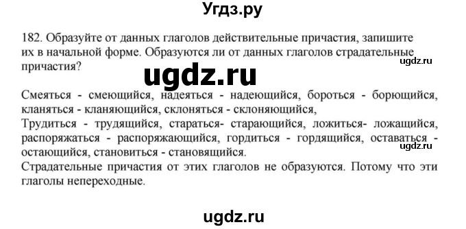 ГДЗ (Решебник к учебнику 2023) по русскому языку 7 класс М.Т. Баранов / упражнение / 182