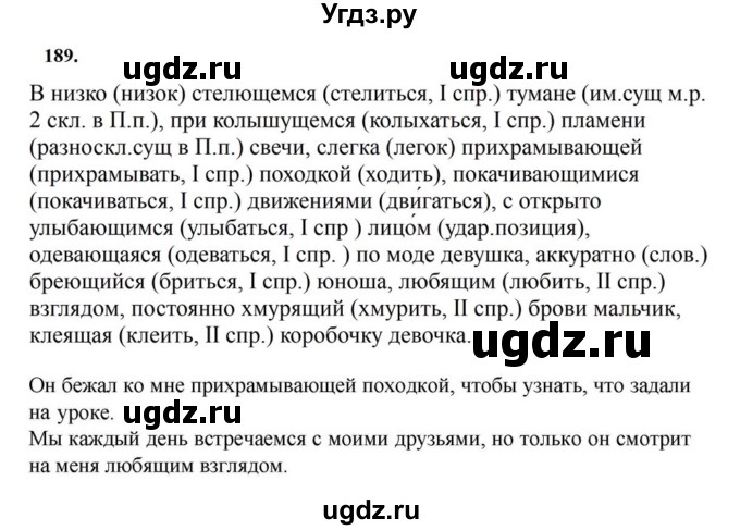 ГДЗ (Решебник к учебнику 2023) по русскому языку 7 класс М.Т. Баранов / упражнение / 189