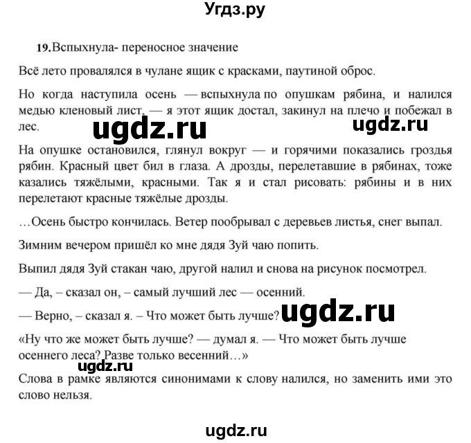 ГДЗ (Решебник к учебнику 2023) по русскому языку 7 класс М.Т. Баранов / упражнение / 19