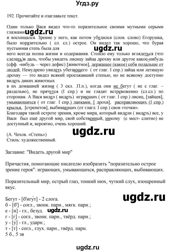 ГДЗ (Решебник к учебнику 2023) по русскому языку 7 класс М.Т. Баранов / упражнение / 192