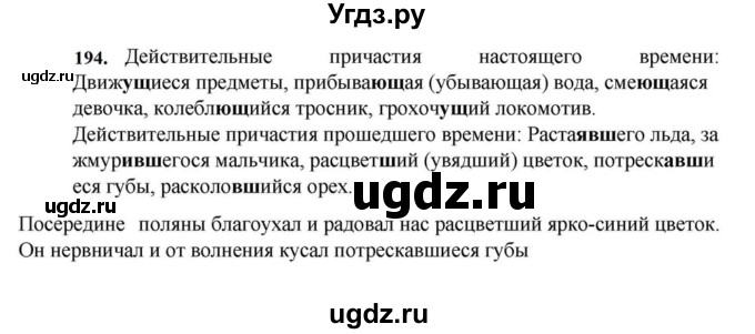 ГДЗ (Решебник к учебнику 2023) по русскому языку 7 класс М.Т. Баранов / упражнение / 194