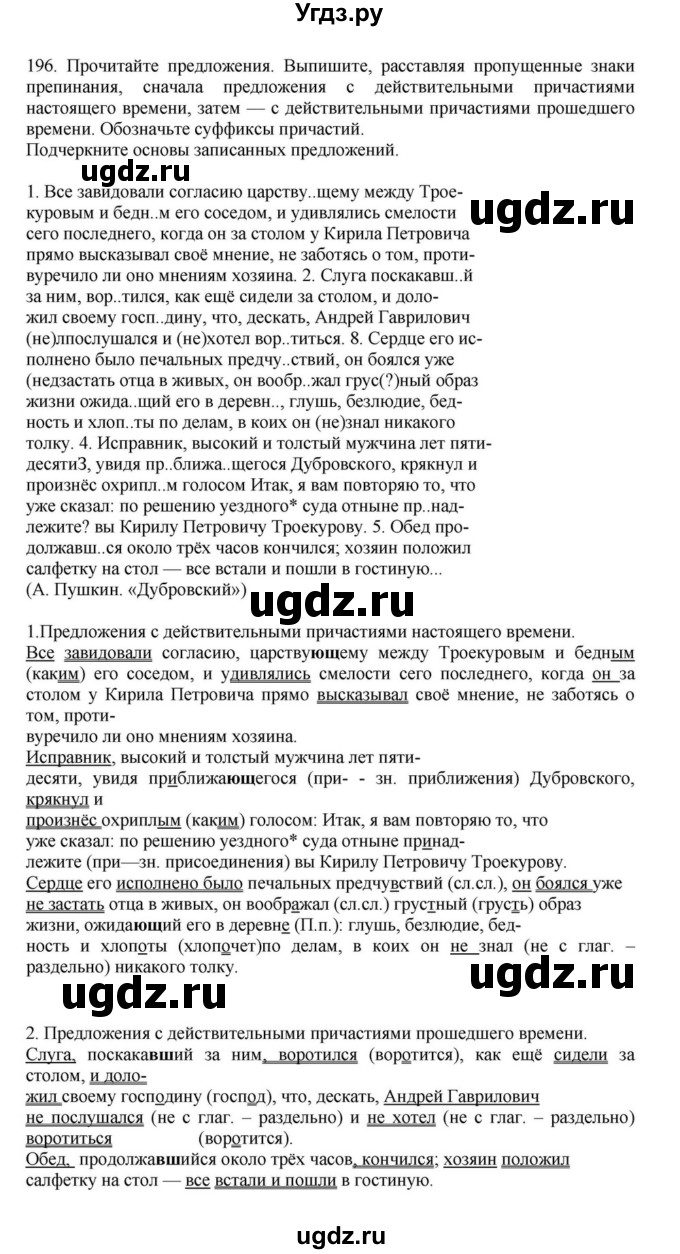 ГДЗ (Решебник к учебнику 2023) по русскому языку 7 класс М.Т. Баранов / упражнение / 196