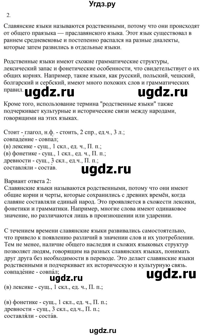ГДЗ (Решебник к учебнику 2023) по русскому языку 7 класс М.Т. Баранов / упражнение / 2