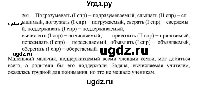 ГДЗ (Решебник к учебнику 2023) по русскому языку 7 класс М.Т. Баранов / упражнение / 201