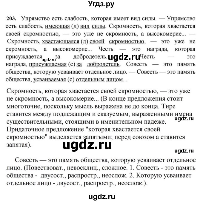 ГДЗ (Решебник к учебнику 2023) по русскому языку 7 класс М.Т. Баранов / упражнение / 203
