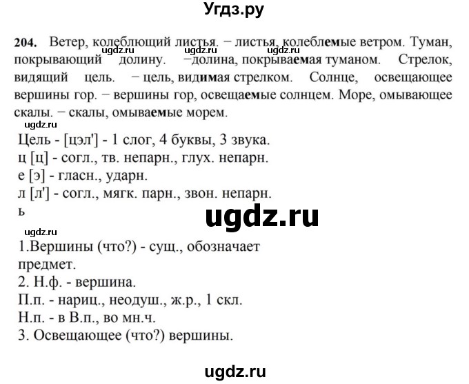 ГДЗ (Решебник к учебнику 2023) по русскому языку 7 класс М.Т. Баранов / упражнение / 204