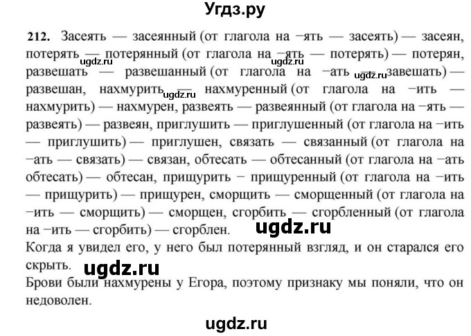 ГДЗ (Решебник к учебнику 2023) по русскому языку 7 класс М.Т. Баранов / упражнение / 212
