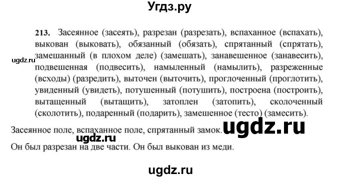 ГДЗ (Решебник к учебнику 2023) по русскому языку 7 класс М.Т. Баранов / упражнение / 213