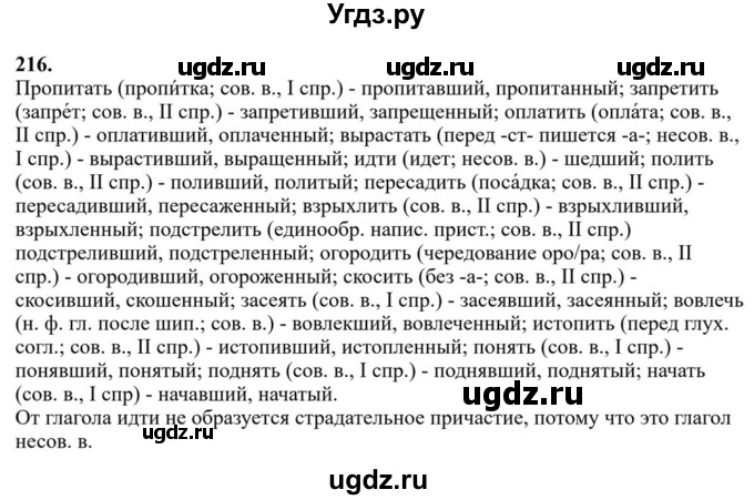 ГДЗ (Решебник к учебнику 2023) по русскому языку 7 класс М.Т. Баранов / упражнение / 216