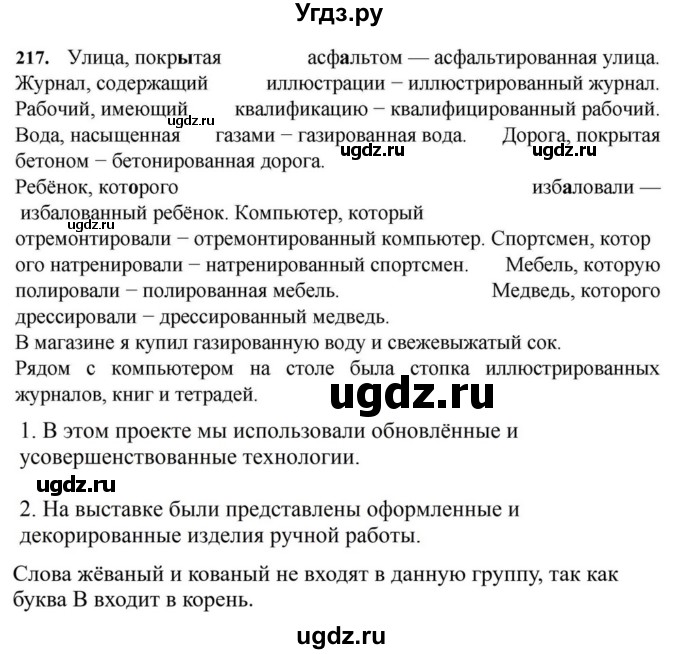 ГДЗ (Решебник к учебнику 2023) по русскому языку 7 класс М.Т. Баранов / упражнение / 217