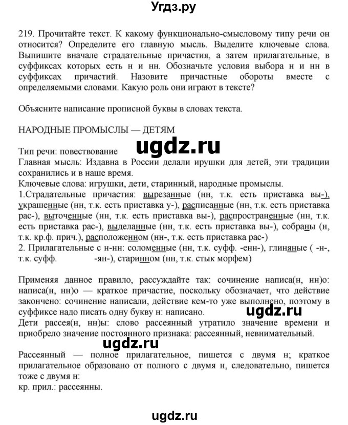 ГДЗ (Решебник к учебнику 2023) по русскому языку 7 класс М.Т. Баранов / упражнение / 219