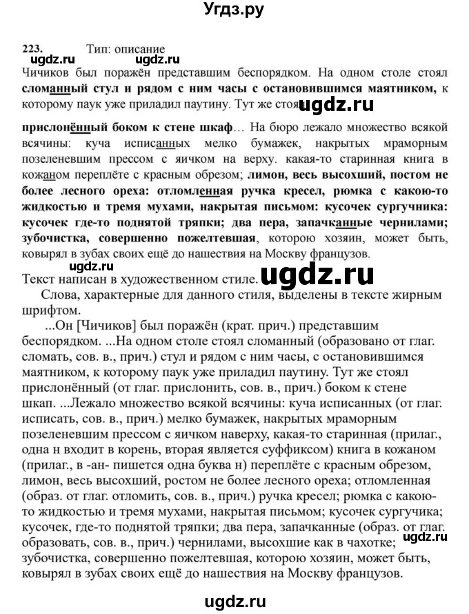 ГДЗ (Решебник к учебнику 2023) по русскому языку 7 класс М.Т. Баранов / упражнение / 223