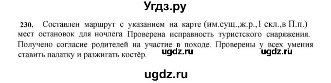 ГДЗ (Решебник к учебнику 2023) по русскому языку 7 класс М.Т. Баранов / упражнение / 230