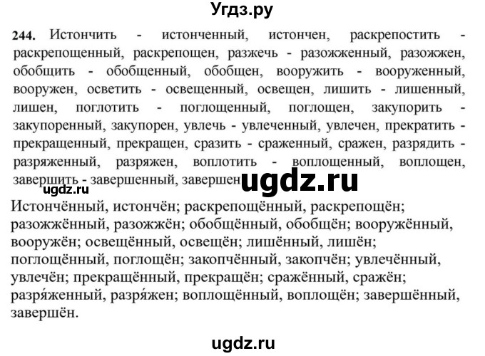 ГДЗ (Решебник к учебнику 2023) по русскому языку 7 класс М.Т. Баранов / упражнение / 244