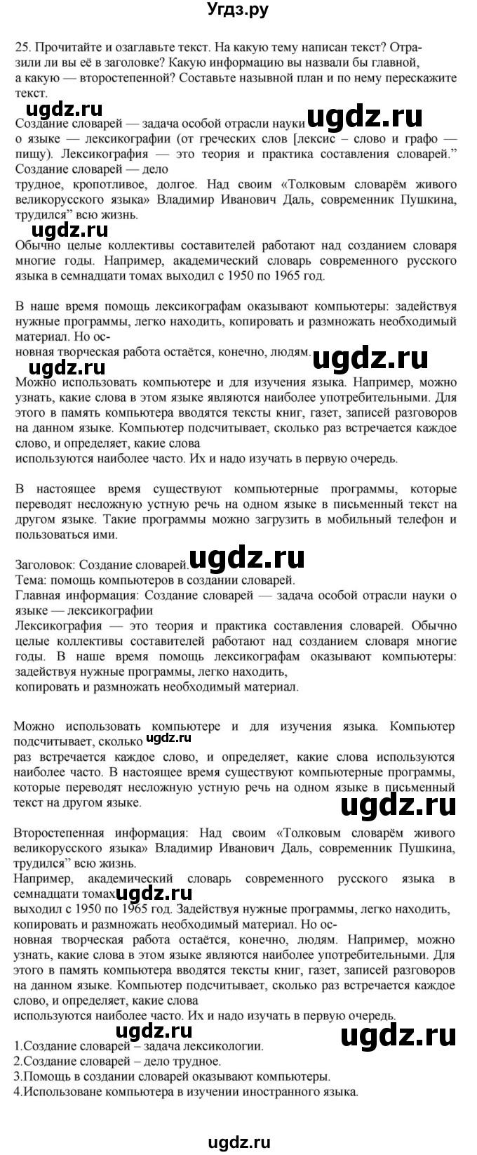 ГДЗ (Решебник к учебнику 2023) по русскому языку 7 класс М.Т. Баранов / упражнение / 25
